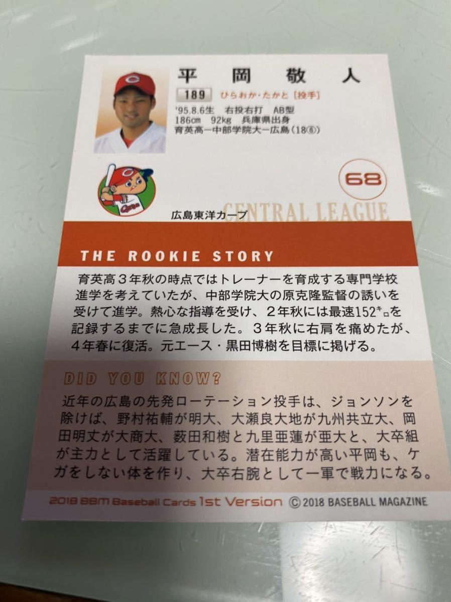 Amazon.co.jp: BBM20181st平岡敬人投手背番号68広島東洋カープ189